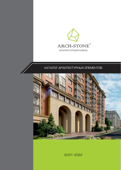 Обложка: Arch-Stone: каталог архитектурного декора