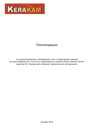 Обложка: KERAKAM: рекомендации 2016