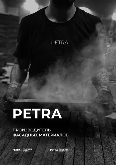 Обложка: Каталог PETRA 2025–2026