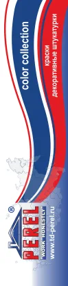 Обложка: PEREL: цветные кладочные смеси