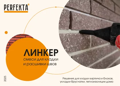 Обложка: PERFEKTA: кладка и мощение