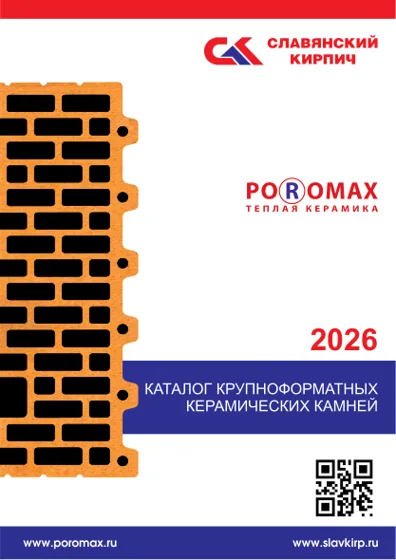 Обложка: Каталог POROMAX 2026