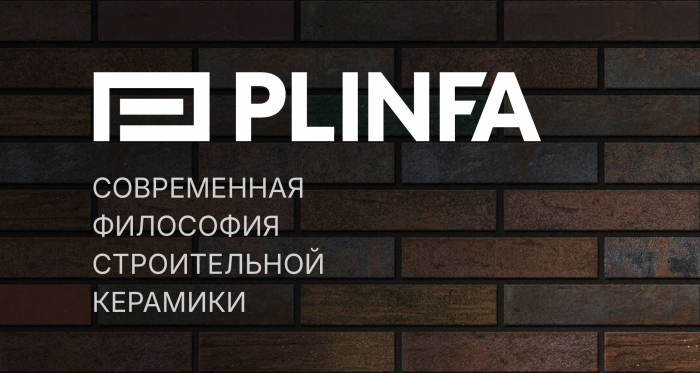 Новинка в ассортименте: облицовочный кирпич Plinfa Новинка в ассортименте: облицовочный кирпич Plinfa