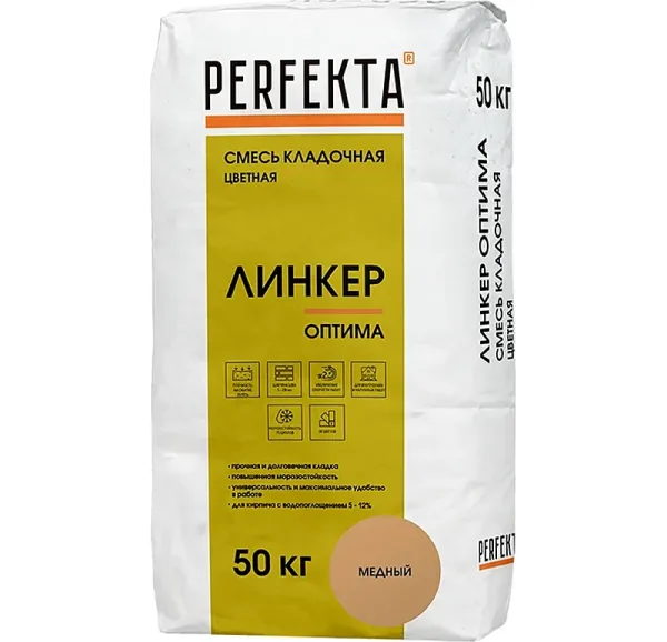 Цветной кладочный раствор Perfekta Линкер Оптима медный, 50 кг