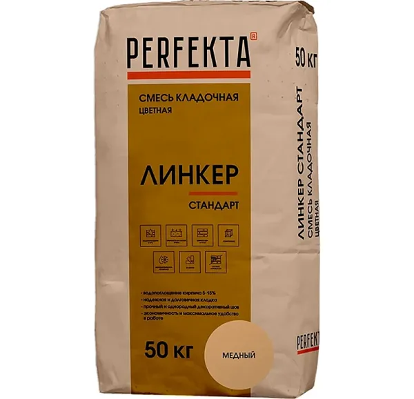 Цветной кладочный раствор Perfekta Линкер Стандарт медный, 50 кг