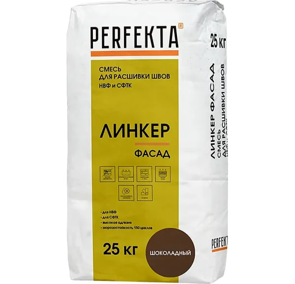 Смесь для расшивки швов НВФ и СФТК Perfekta Линкер Фасад шоколадный, 25 кг
