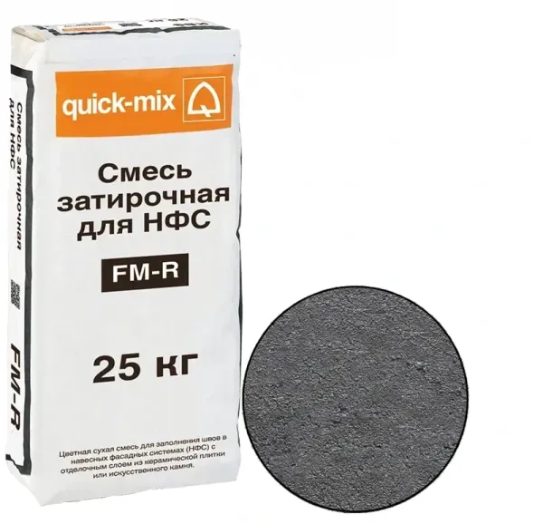 Цветная затирка для заполнения швов в НФС Quick-mix Sievert FM-R E антрацитово-серый