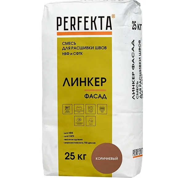 Смесь для расшивки швов НВФ и СФТК Perfekta Линкер Фасад коричневый, 25 кг