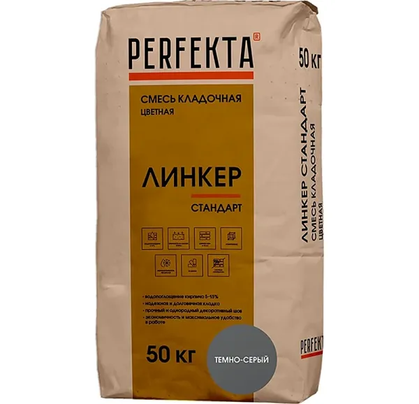 Цветной кладочный раствор Perfekta Линкер Стандарт темно-серый, 50 кг