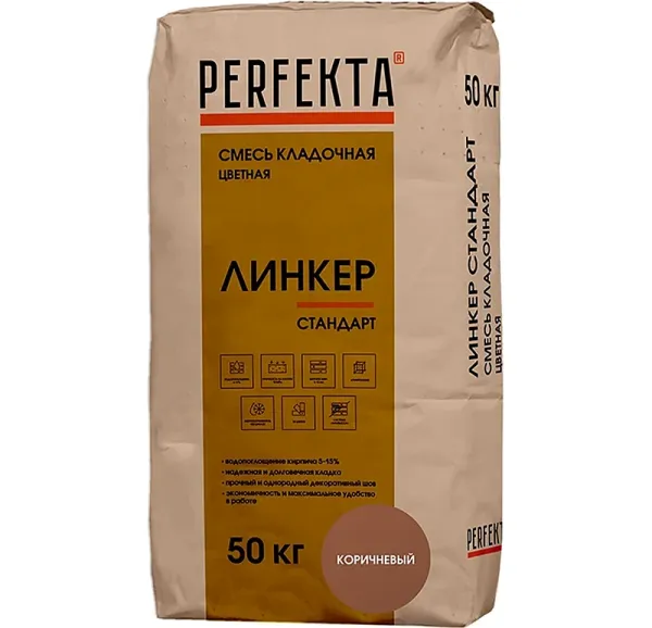 Цветной кладочный раствор Perfekta Линкер Стандарт коричневый, 50 кг